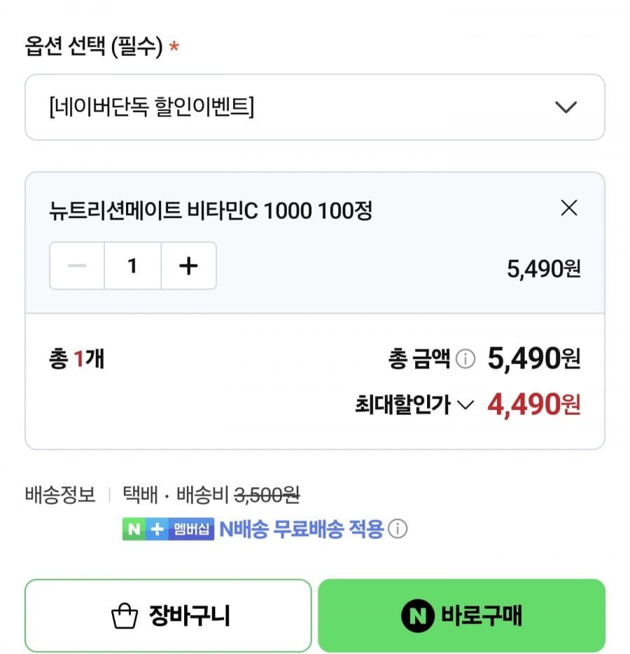 뉴트리션메이트 비타민C 1000mg 100정