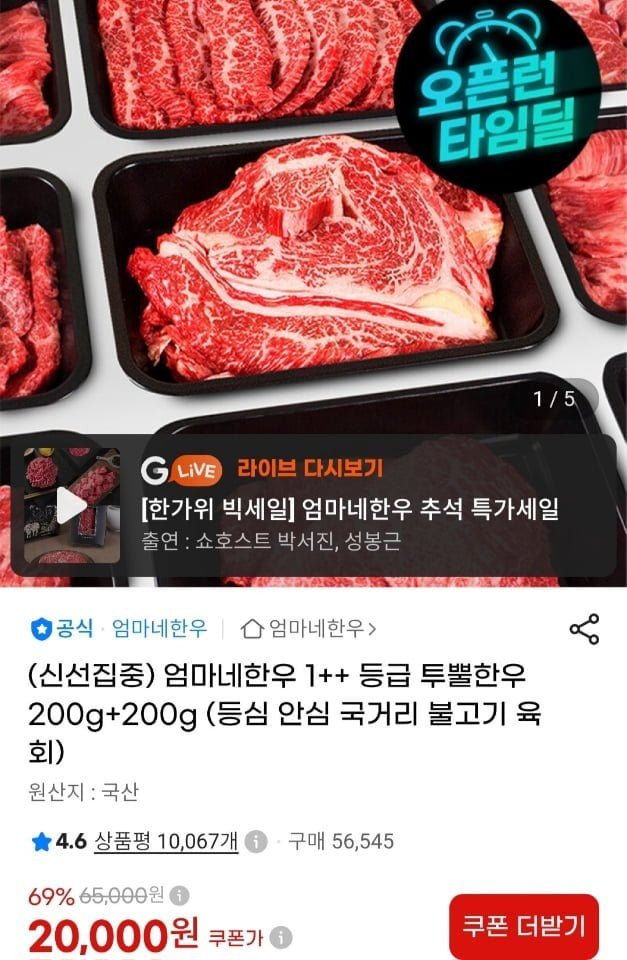 1++ 등급 투뿔한우 불고기/국거리/육회 200g+200g