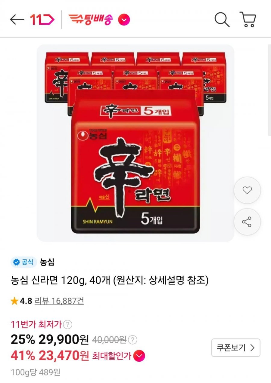 신라면 120g 40개