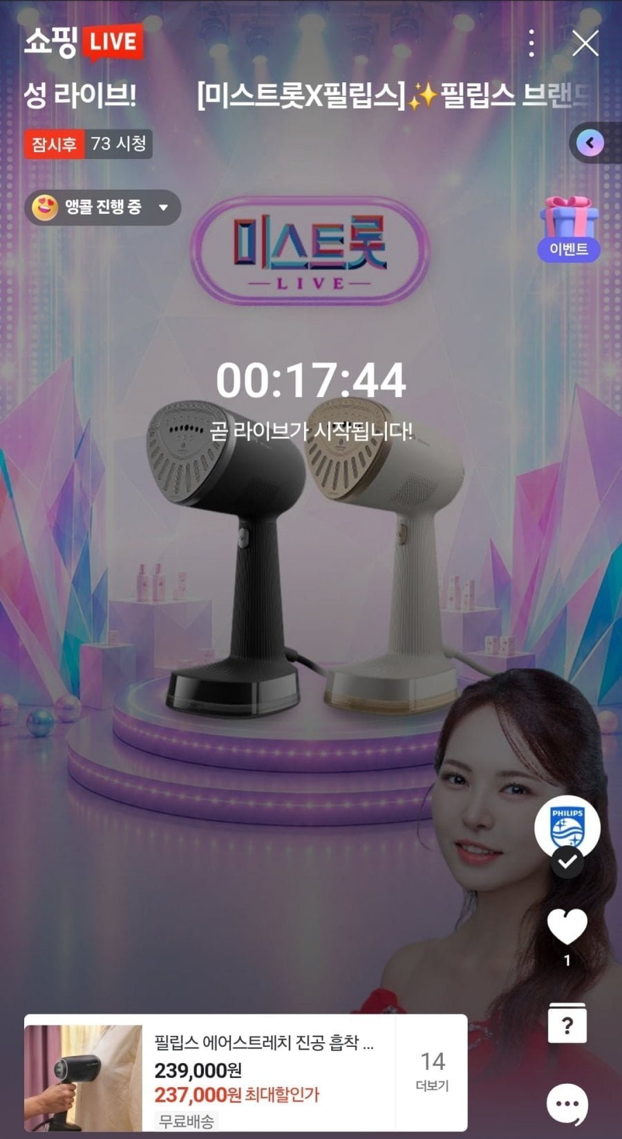 필립스 브랜드위크 스팀다리미, 블렌더, 커피머신 외 라이브