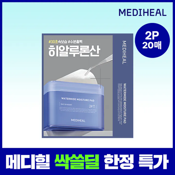 메디힐 워터마이드 속보습 패드 20매