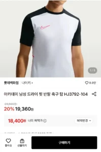 나이키 아카데미 남성 드라이 핏 반팔 축구 탑 HJ3792-104 (카카오머니)