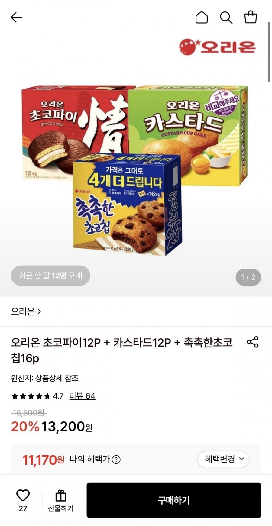 오리온 초코파이12P + 카스타드12P + 촉촉한초코칩16p