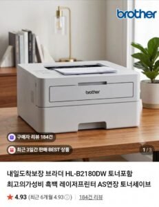 브라더 HL-B2180DW 토너포함 레이저프린터