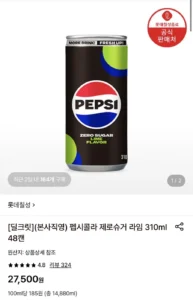 펩시콜라 제로슈거 라임 310ml 48캔