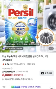 퍼실 고농축 액상 세탁세제 실내건조 2L 1개 + 세탁볼증정