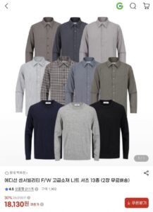 에디션 F/W 고급소재 니트 셔츠 13종(2장 무료배송)