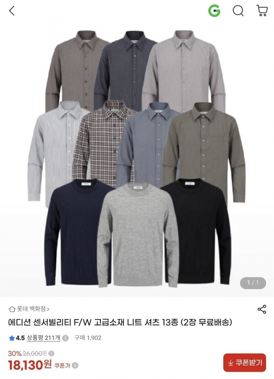 에디션 F/W 고급소재 니트 셔츠 13종(2장 무료배송)