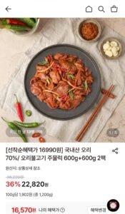 오리불고기 오리주물럭 600g+600g 2팩