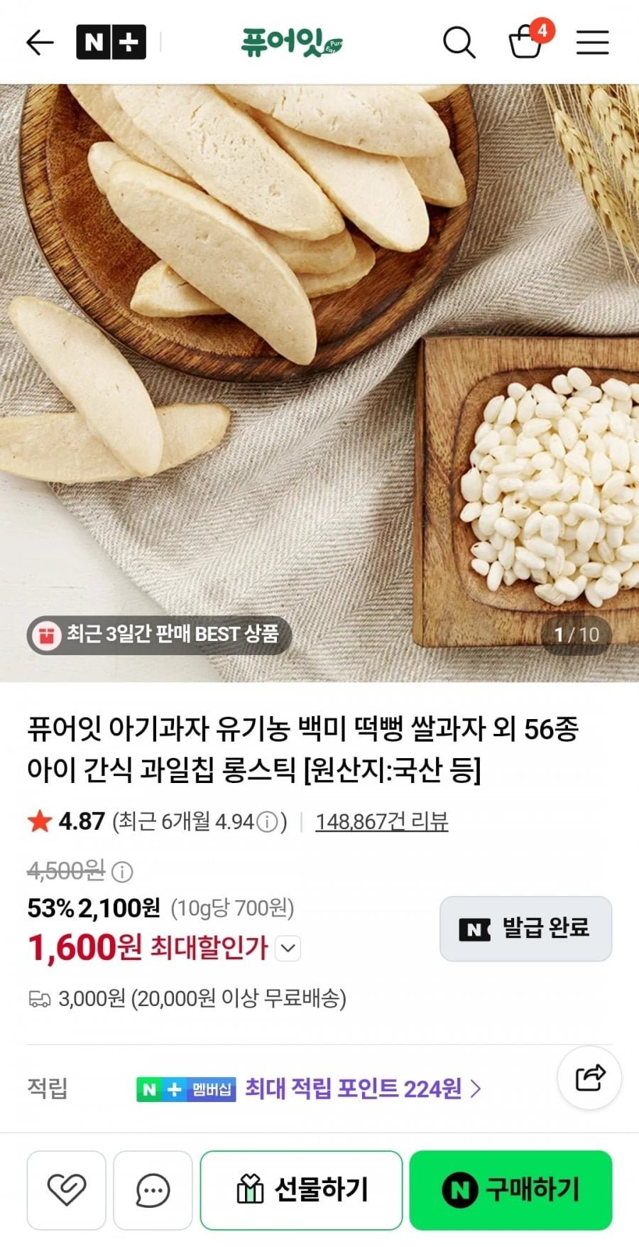퓨어잇 아기과자 쌀과자 다수