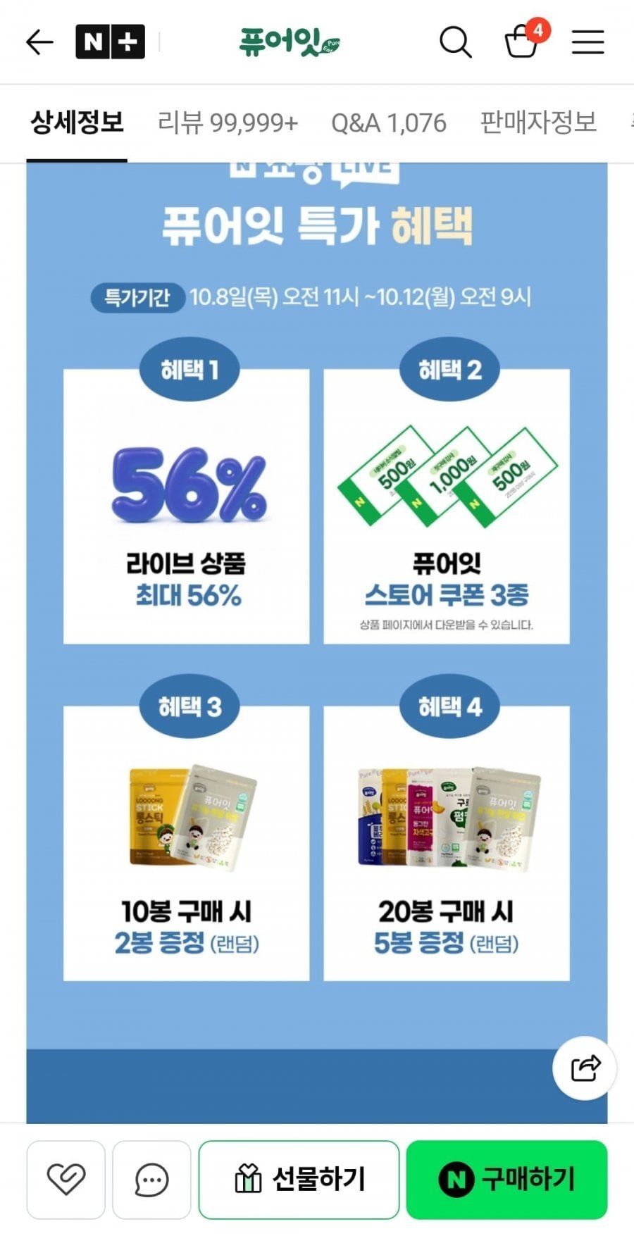 퓨어잇 아기과자 쌀과자 다수