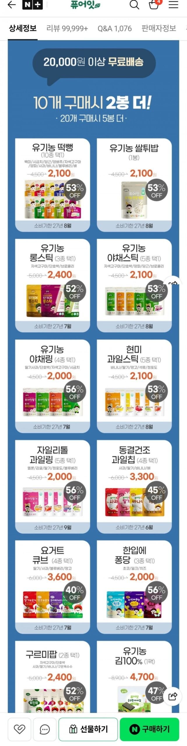 퓨어잇 아기과자 쌀과자 다수
