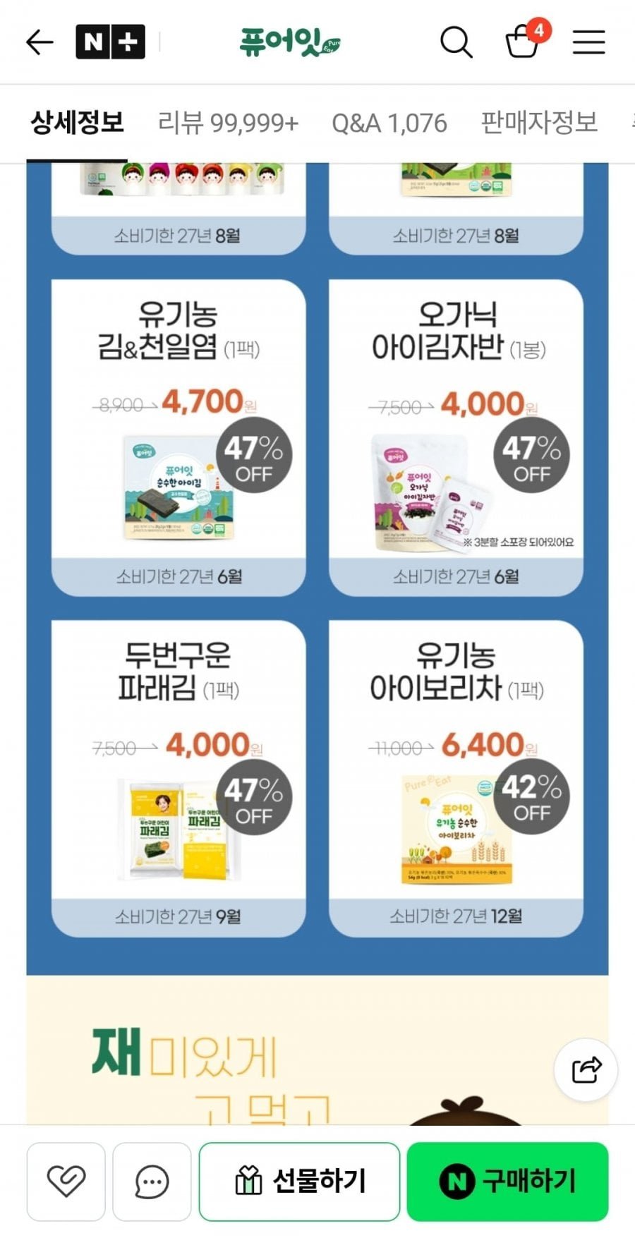 퓨어잇 아기과자 쌀과자 다수