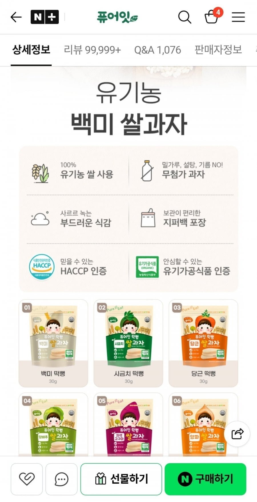 퓨어잇 아기과자 쌀과자 다수
