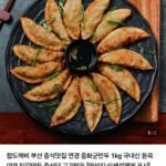 부산 연경 중화군만두 1kg 2봉