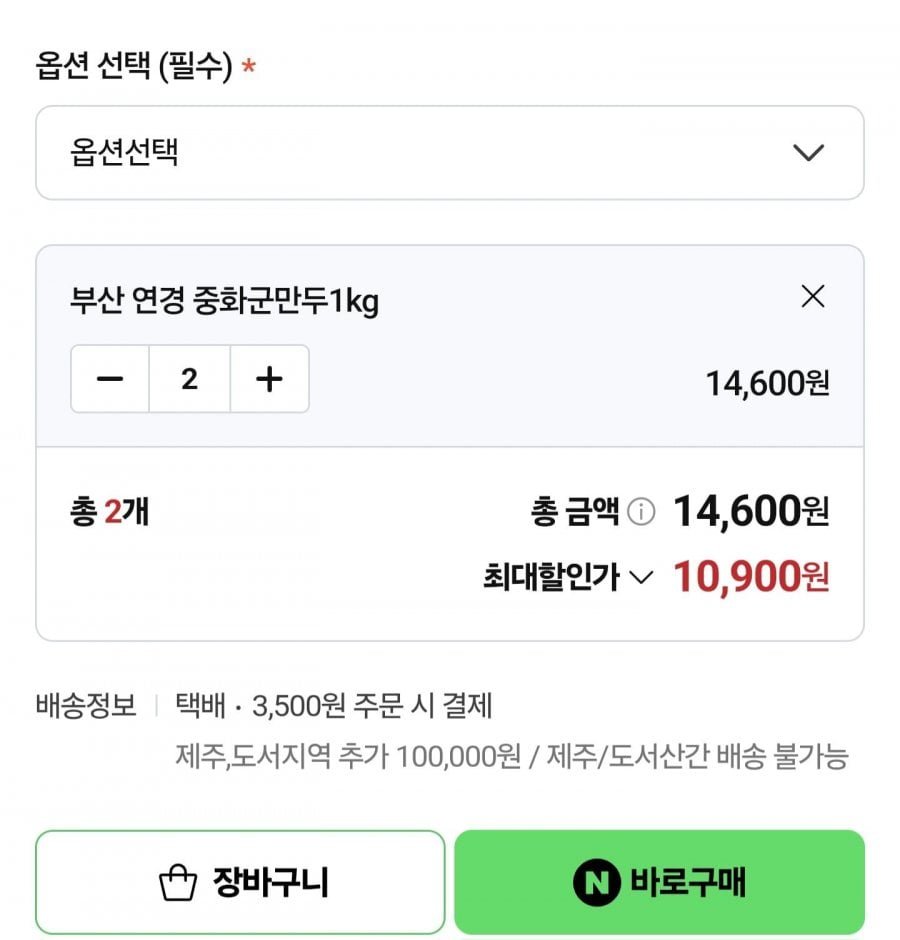 부산 연경 중화군만두 1kg 2봉