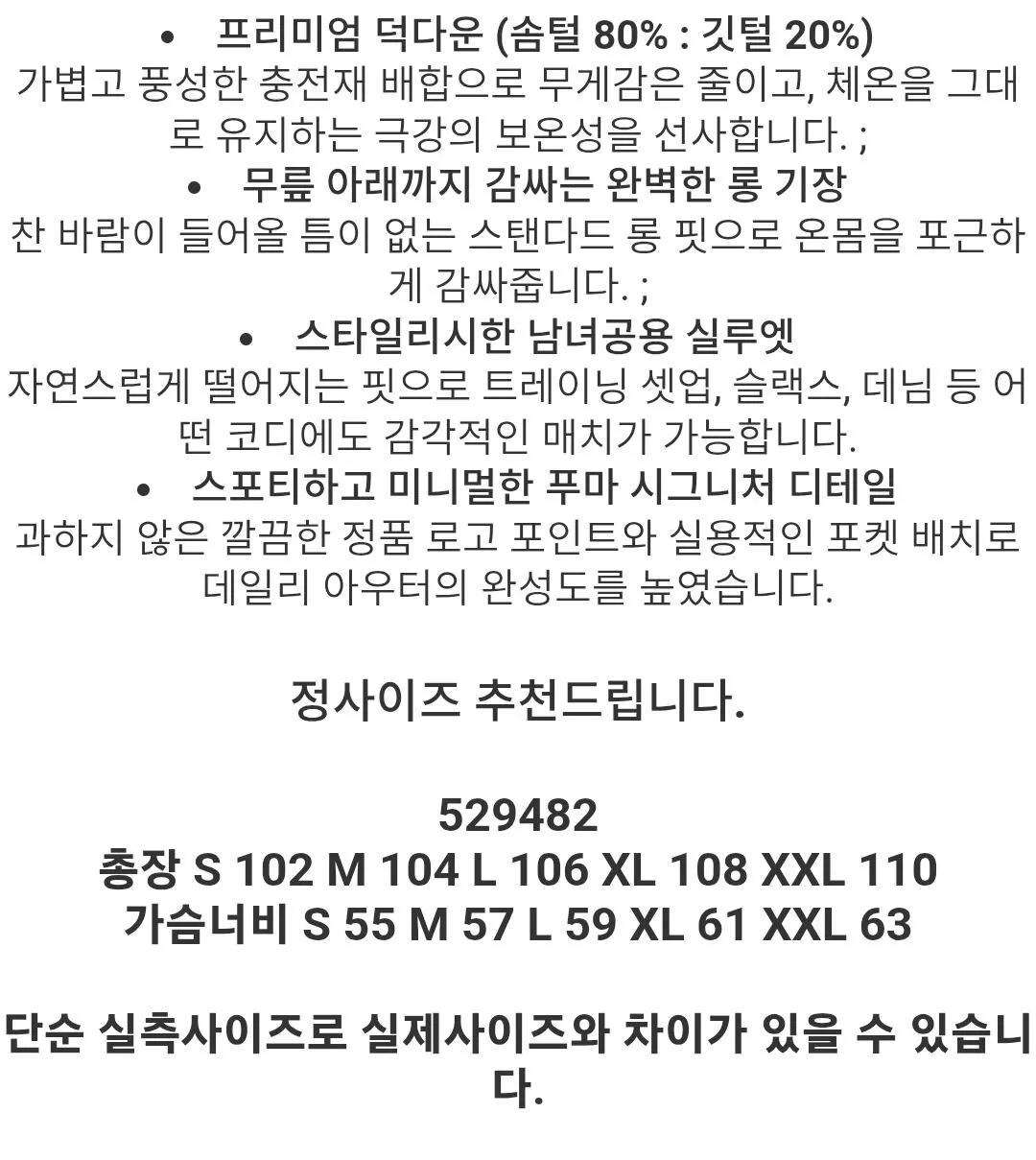 푸마 남여공용 오리털 롱패딩