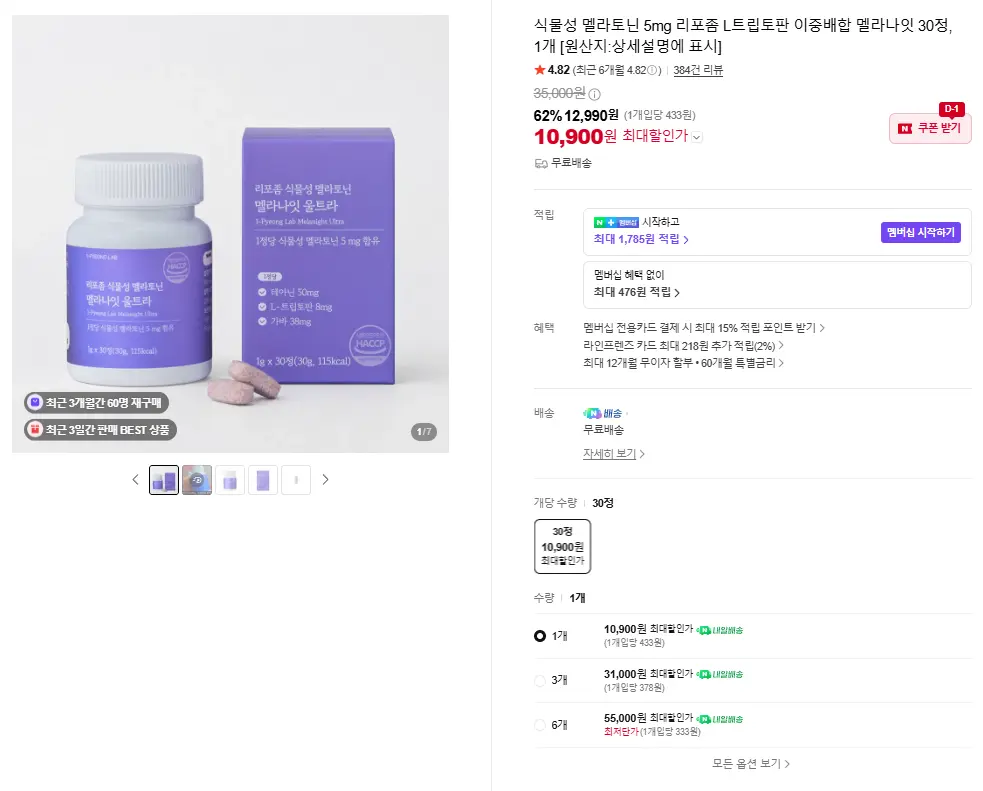 식물성 멜라토닌 5mg 30정 2중배합