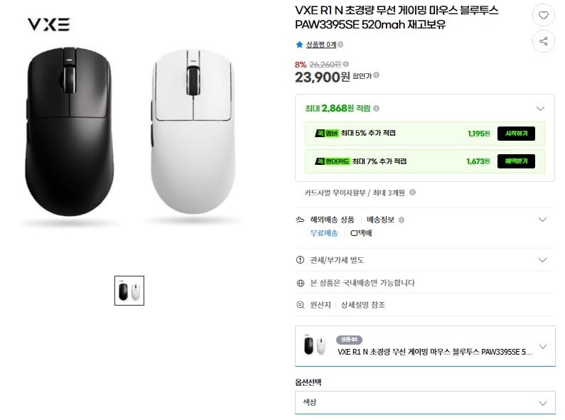 VXE R1 N 초경량 무선 게이밍마우스 520mah