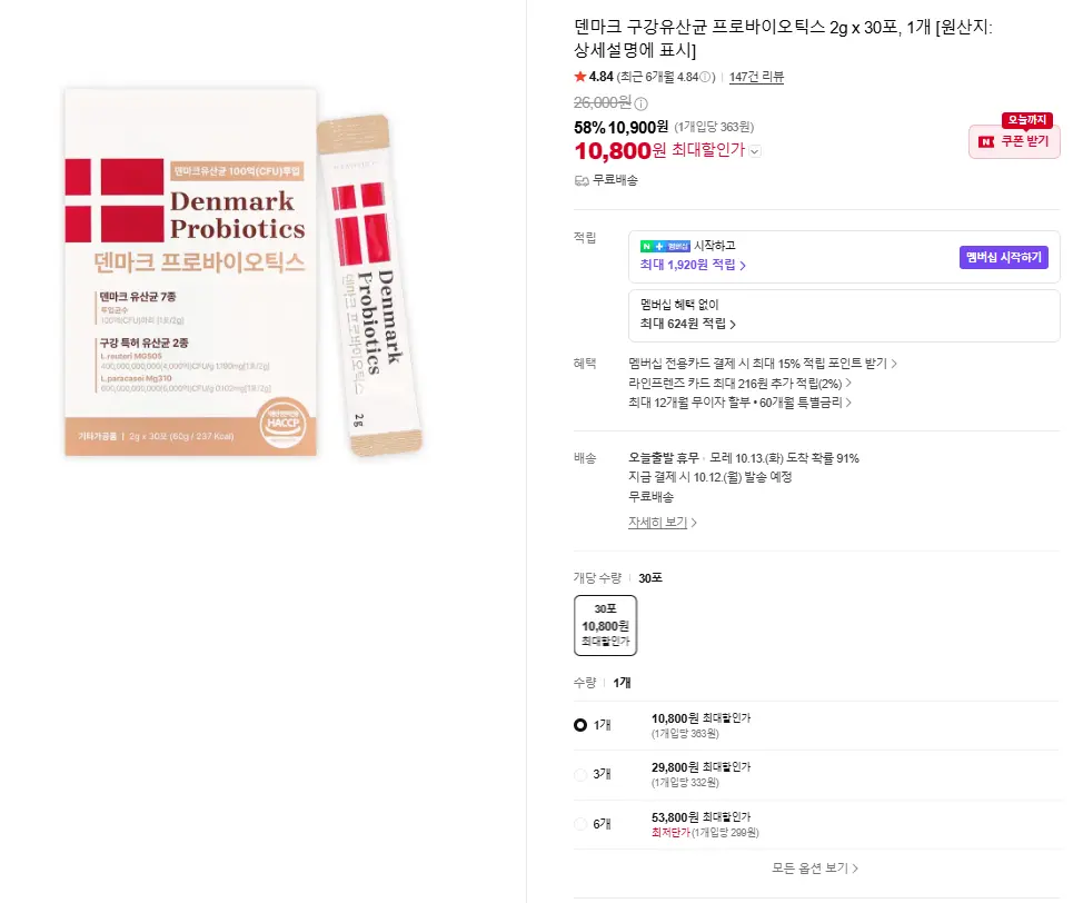 덴마크 구강유산균 30포 프로바이오틱스