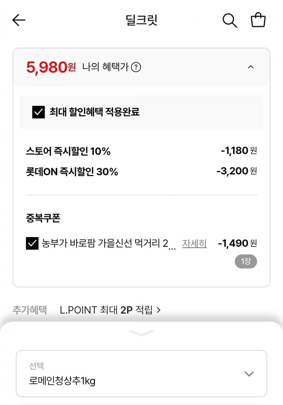 로메인청상추 1kg