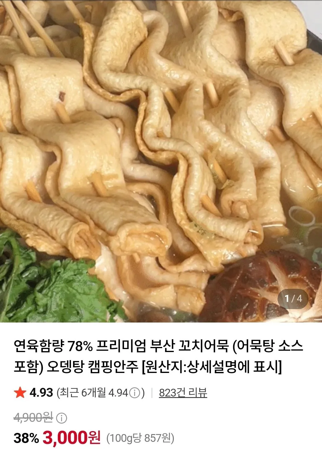 꼬치어묵30개 세트 +어묵탕소스 포함