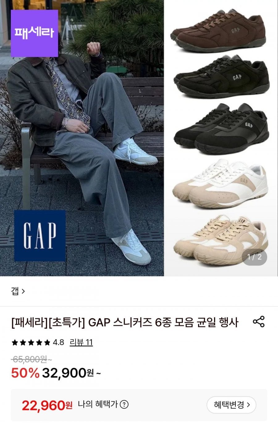 GAP 스니커즈 6종