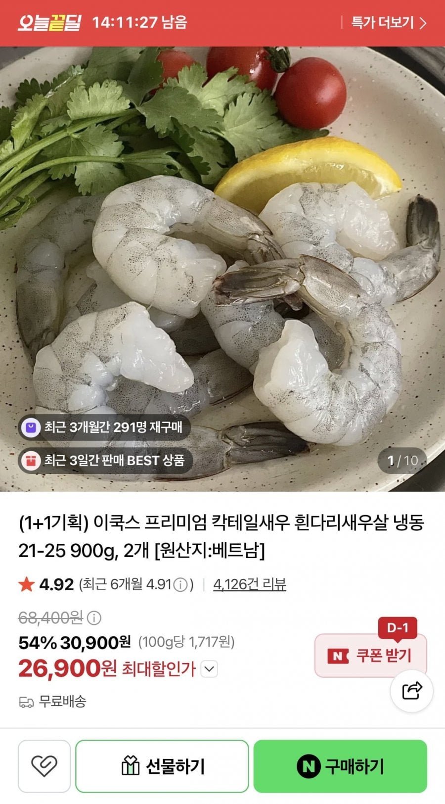 칵테일새우 흰다리새우살 냉동 21-25 900g 1+1