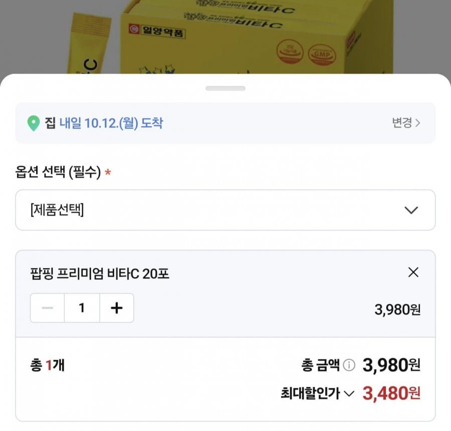 일양약품 팝핑 프리미엄 비타C 20포