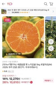 햇 노지감귤 5kg 로얄과