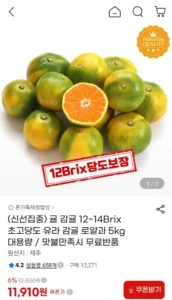 초고당도 유라감귤 5kg 로얄과 (11,910원/무료)