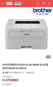 브라더흑백레이저프린터 HL-B2180DW 토너포함 양면인쇄 WIFI 토너세이브