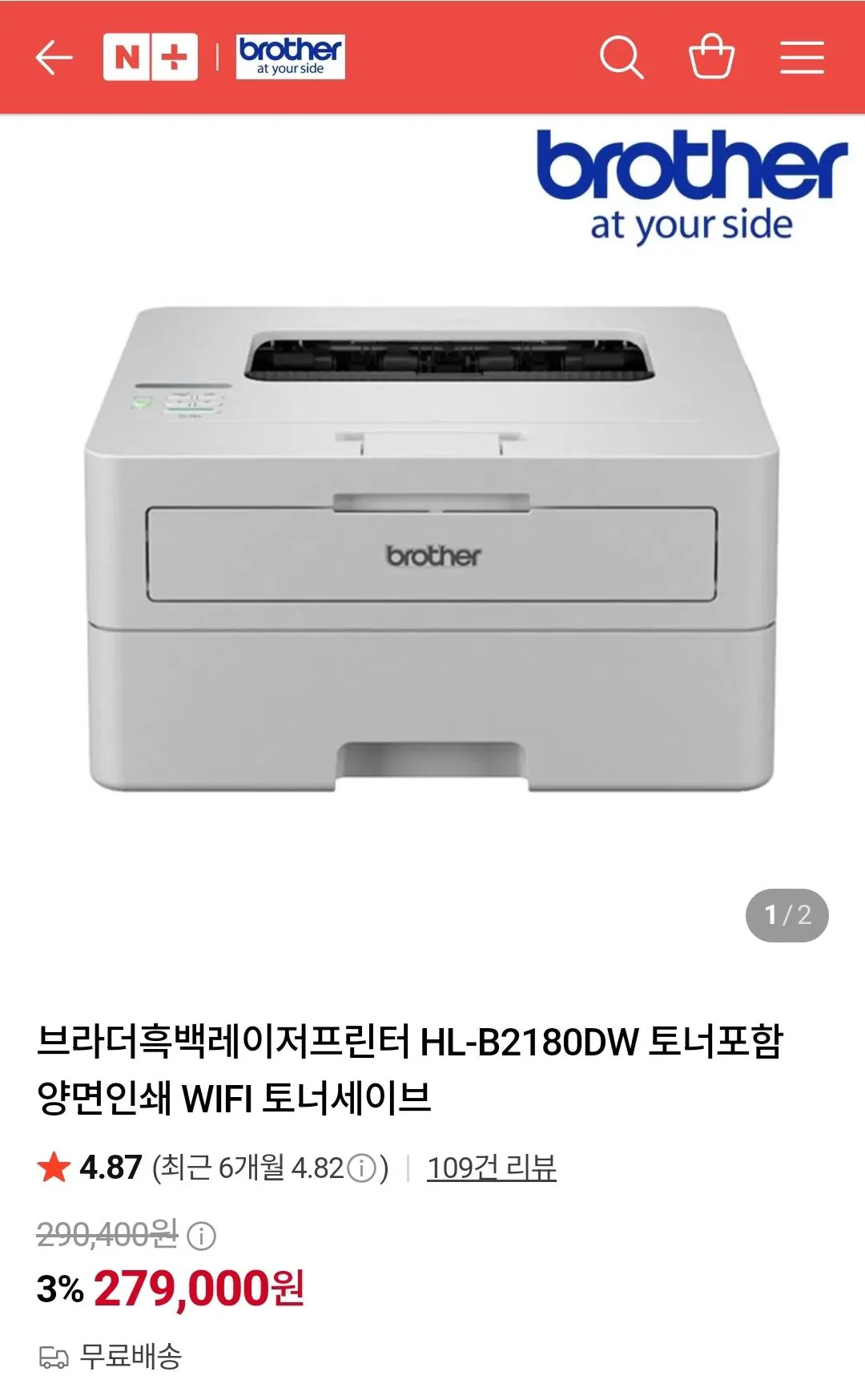 브라더흑백레이저프린터 HL-B2180DW 토너포함 양면인쇄 WIFI 토너세이브