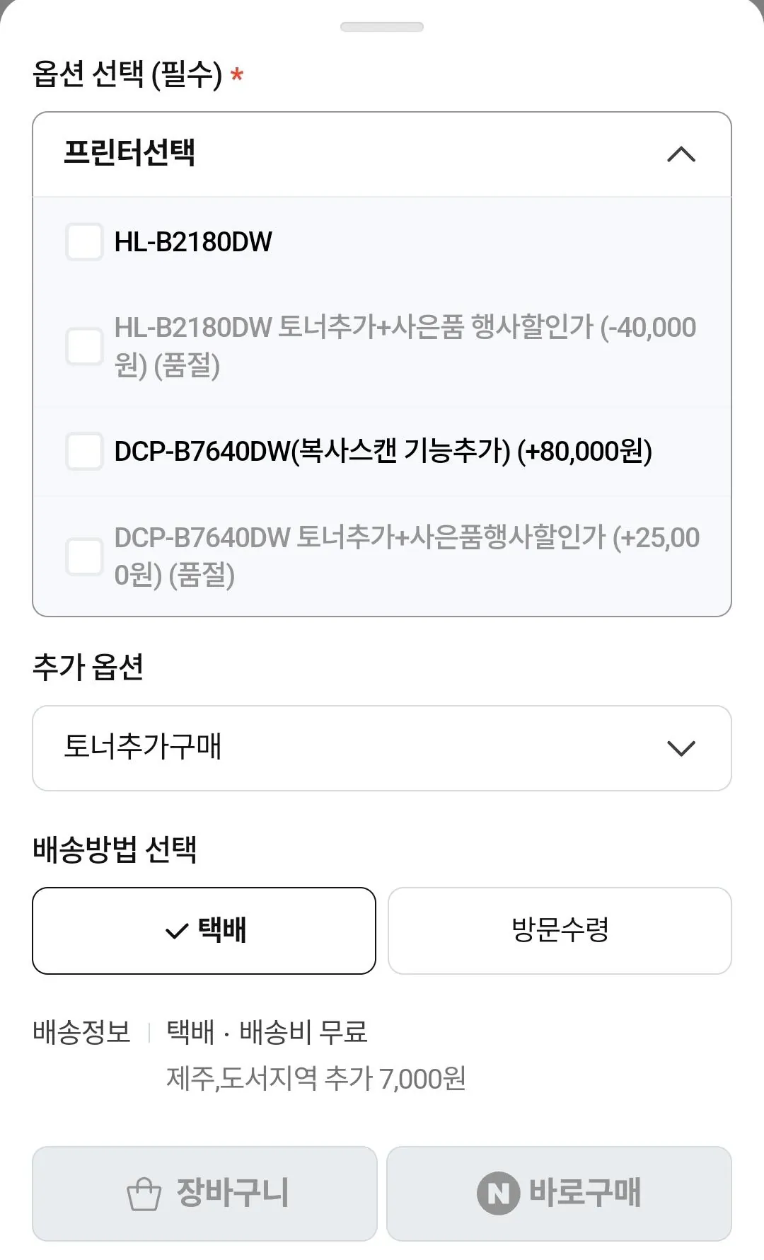 브라더흑백레이저프린터 HL-B2180DW 토너포함 양면인쇄 WIFI 토너세이브