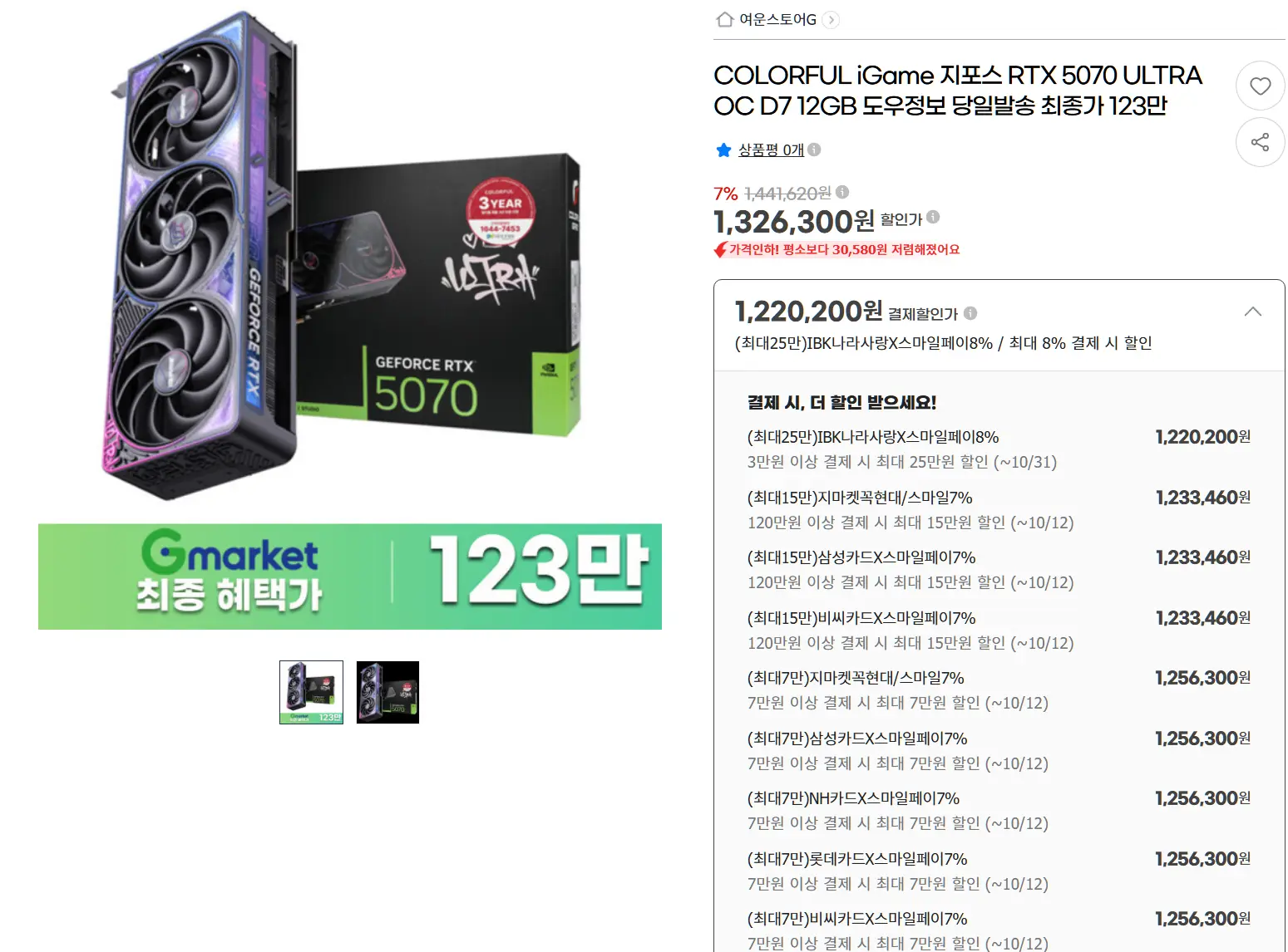 COLORFUL iGame 지포스 RTX 5070 ULTRA OC D7 12GB