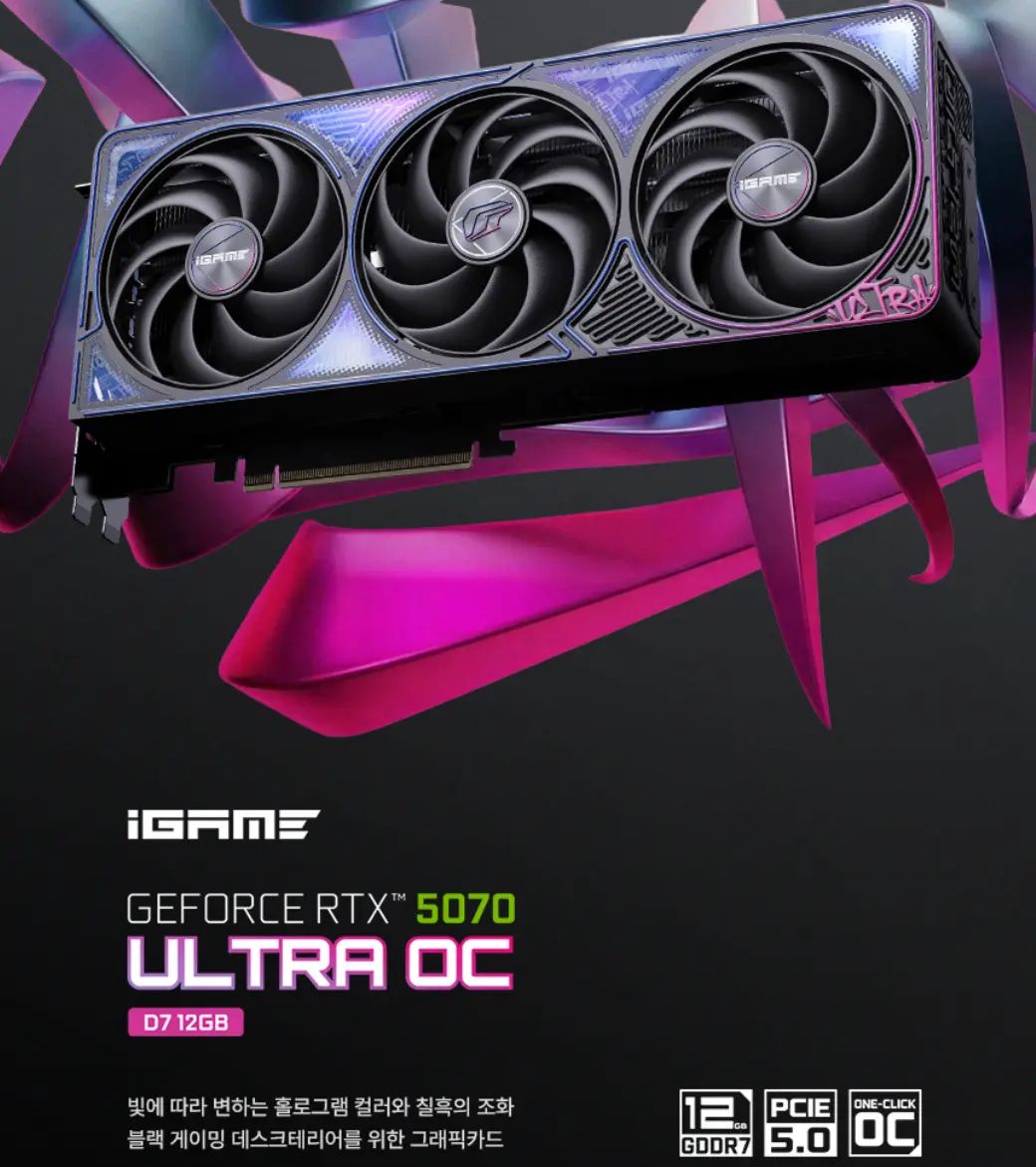 COLORFUL iGame 지포스 RTX 5070 ULTRA OC D7 12GB