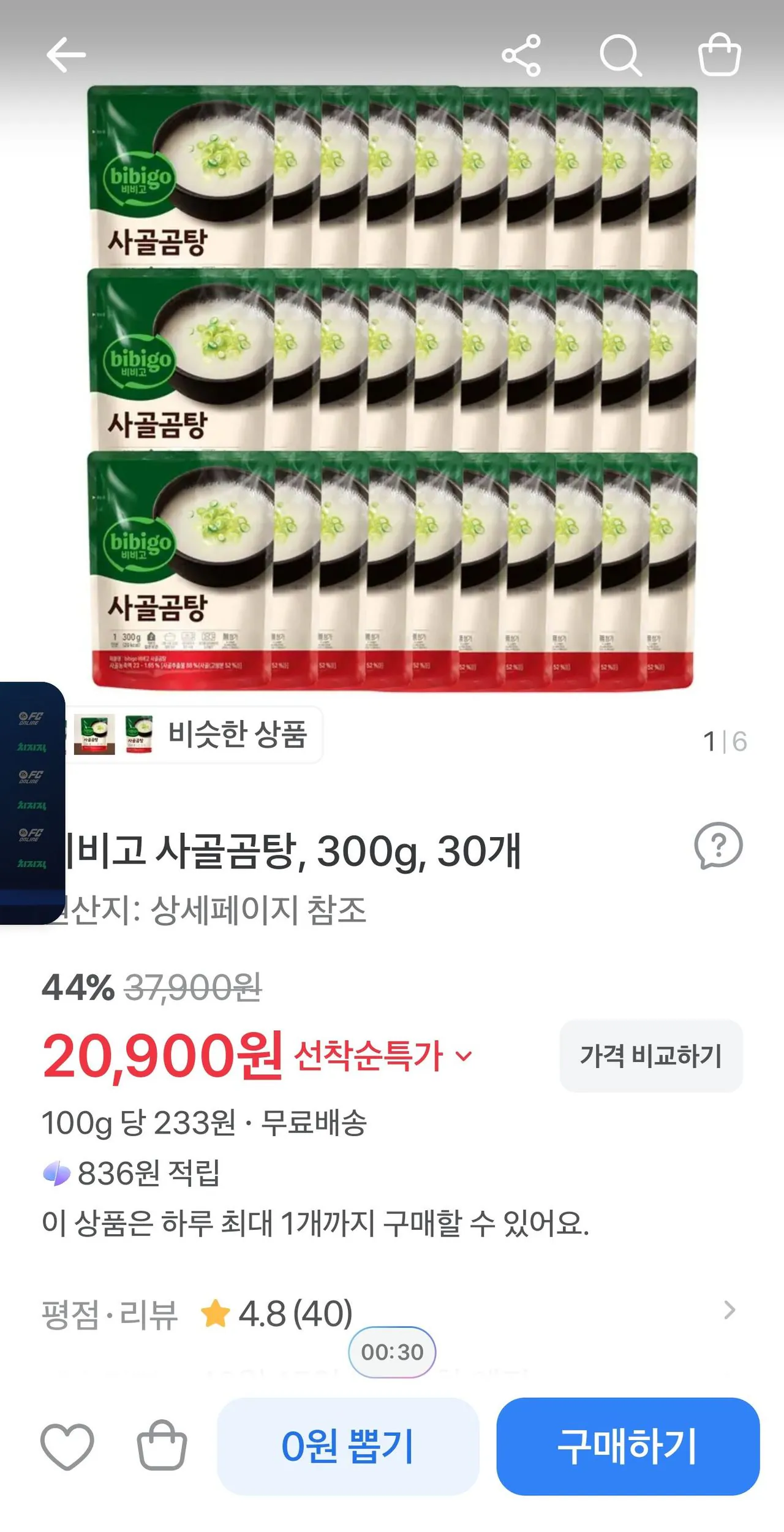 비비고 사골곰탕, 300g 30개