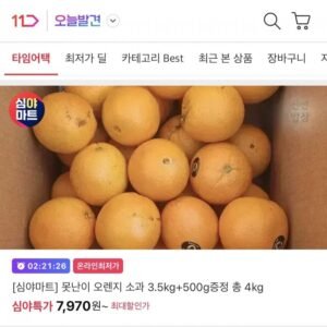 호주산 못난이 오렌지 소과 총 4kg 카카오페이
