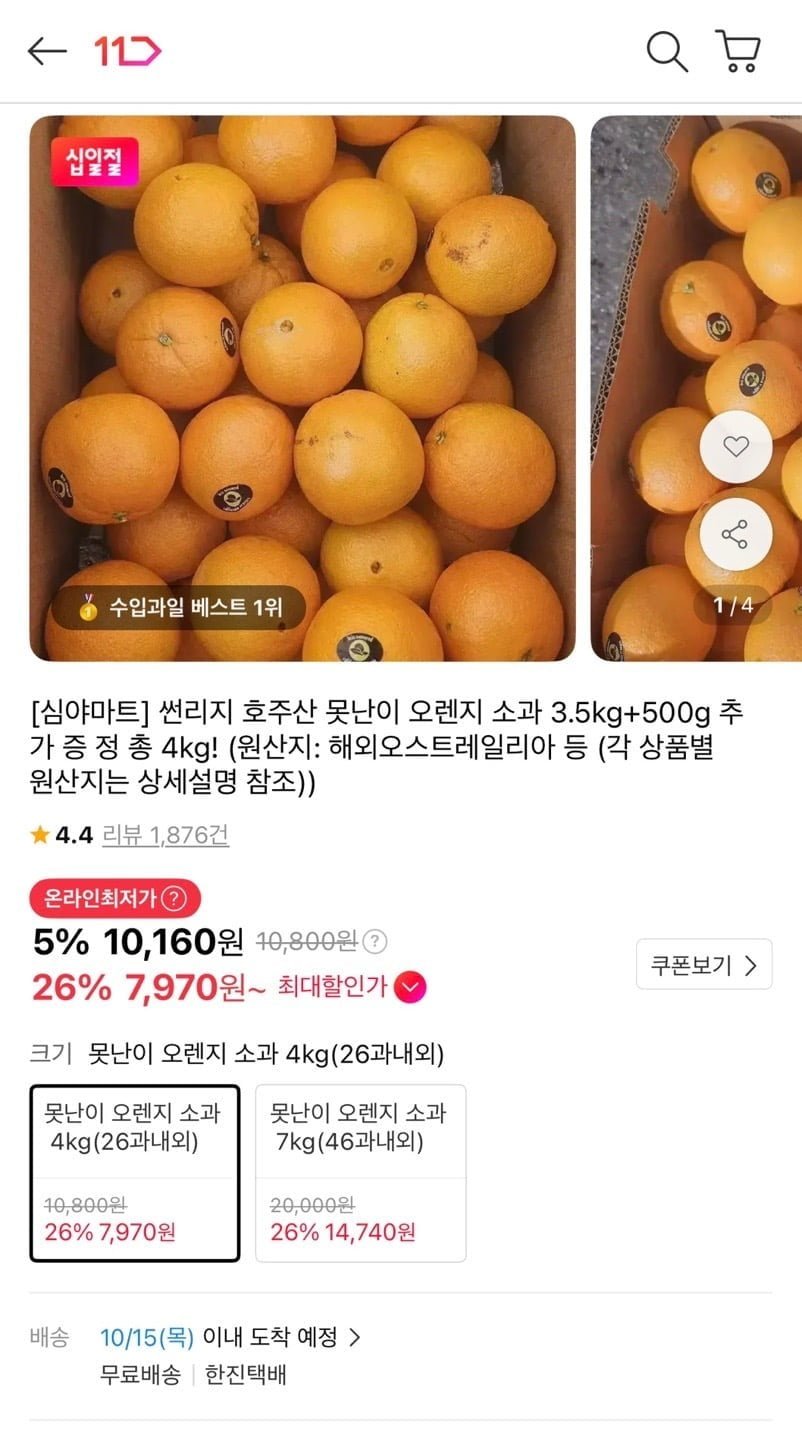 호주산 못난이 오렌지 소과 총 4kg 카카오페이