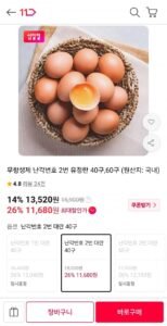무항생제 난각번호 2번 유정란 40구