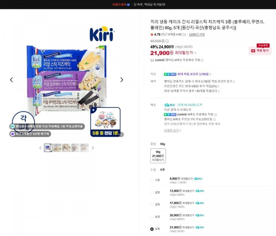 끼리 냉동 치즈케이크 3종 15개입 + 키링랜덤
