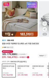 경동나비엔 카본매트 EME500-SP 싱글