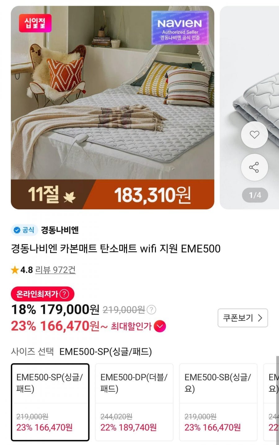 경동나비엔 카본매트 EME500-SP 싱글