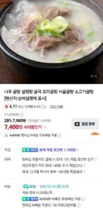나주 소고기 곰탕 550g 2팩