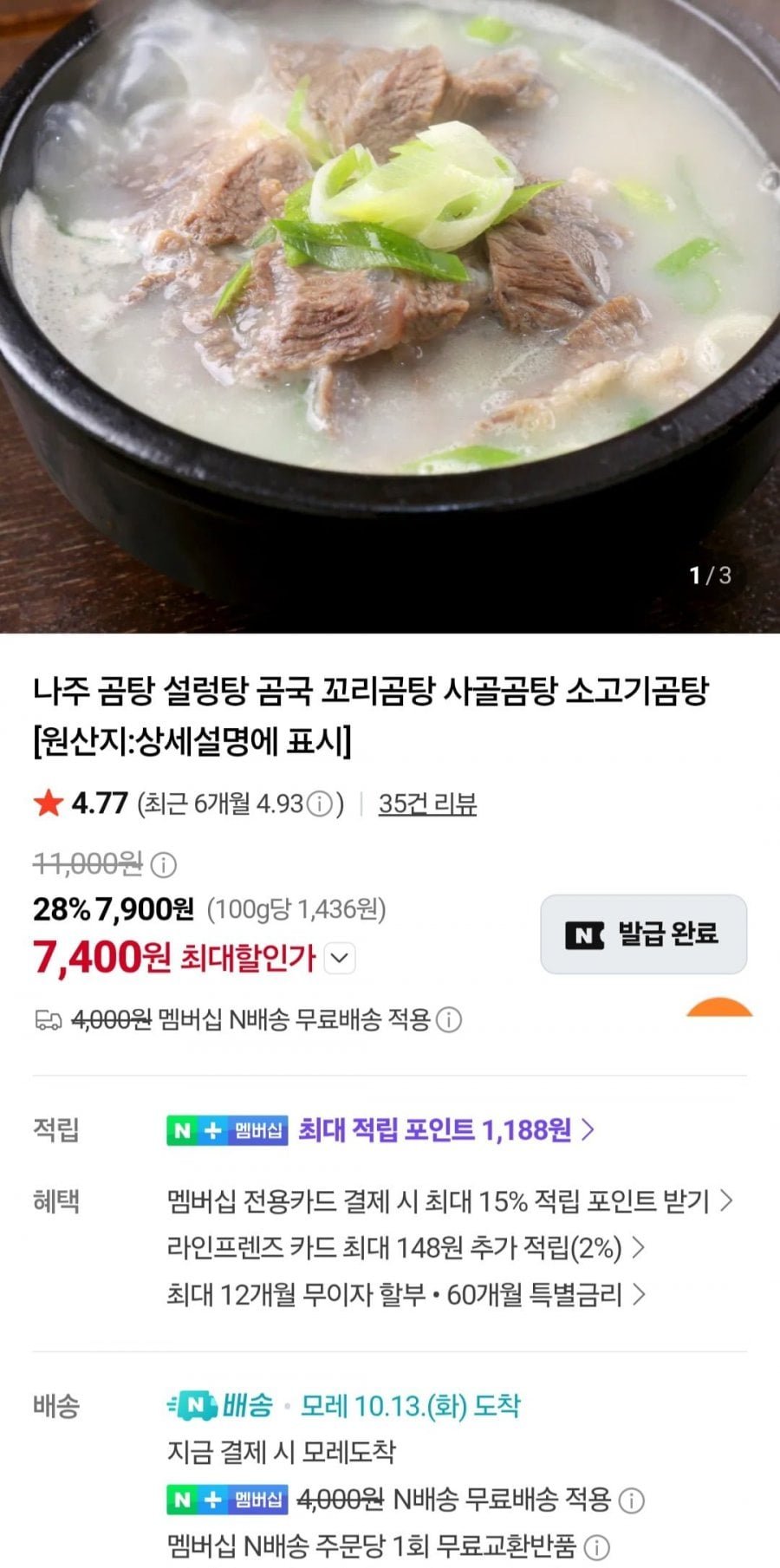 나주 소고기 곰탕 550g 2팩