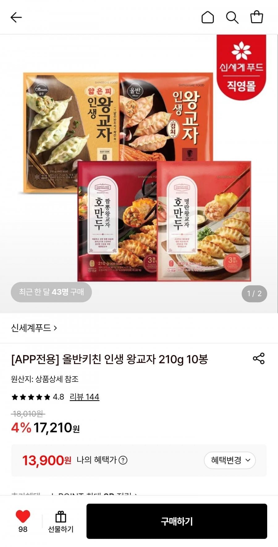 올반키친 인생 왕교자 210g 10봉