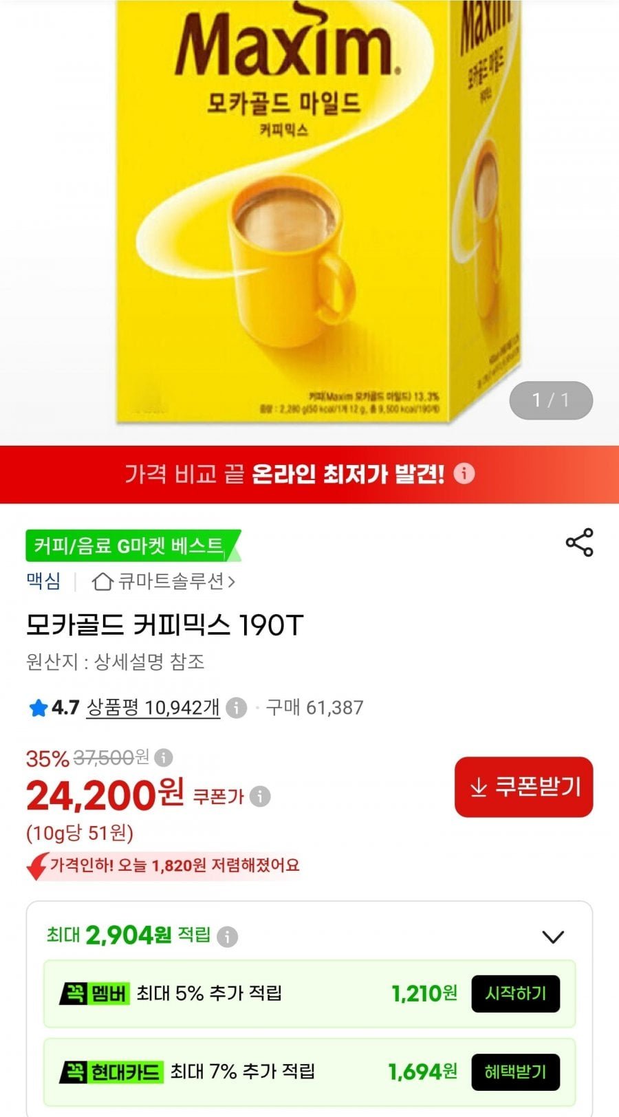 맥심 모카골드 커피믹스 190T