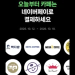 10대카페 2,000원 현장 페이 결제 시 500원 적립 (무료)