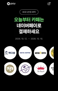 10대카페 2,000원 현장 페이 결제 시 500원 적립 (무료)