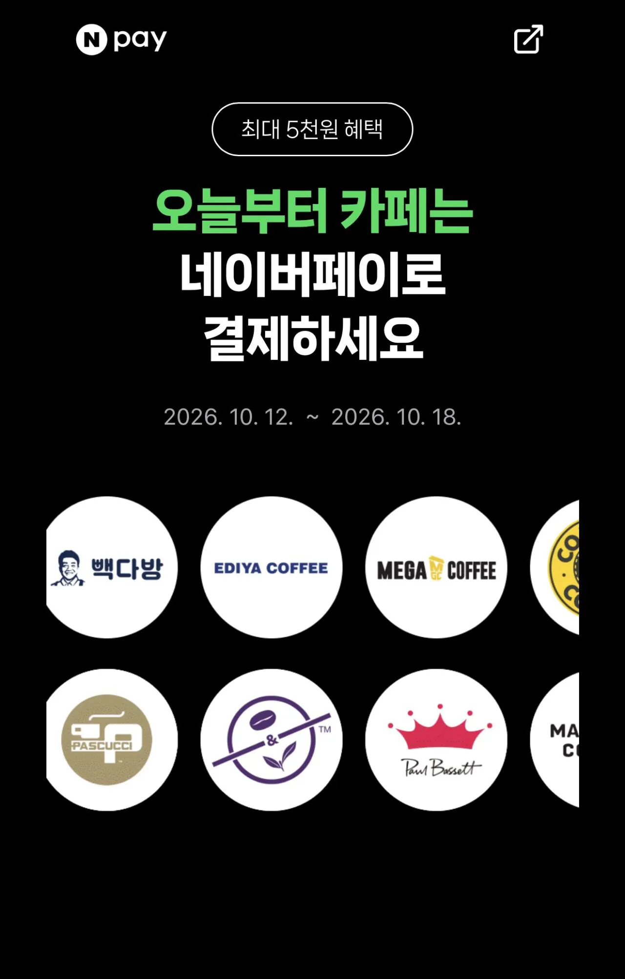 10대카페 2, 000원 현장 페이 결제 시 500원 적립 (무료)